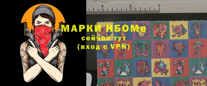 Марки NBOMe 1,8мг  Гурьевск 